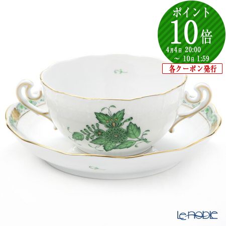 楽天市場】【P10倍・クーポン】ヘレンド (HEREND) アポニーグリーン AV