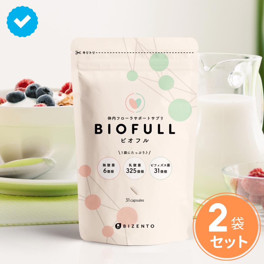 楽天市場】【公式】 【定期購入で20%オフ】 Biofull(ビオフル) 体内