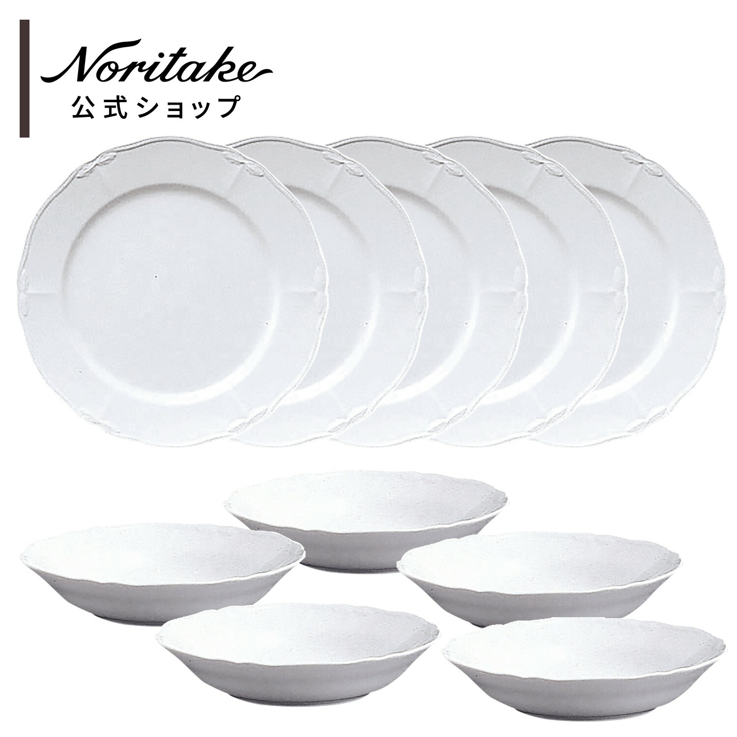 楽天限定ノリタケ 180756w【古いノリタケ プレートセット（ボウル&取皿