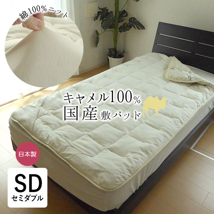 楽天市場】抗菌防臭加工無料 日本製 キャメル100％ 敷きパッド ダブル