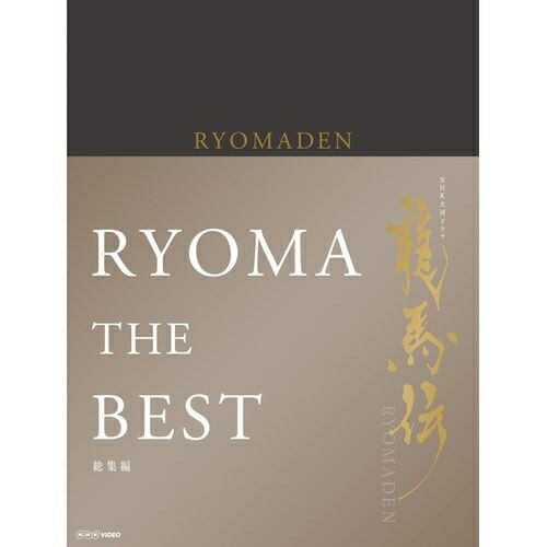 楽天市場】大河ドラマ 龍馬伝 完全版 ブルーレイBOX III 全3枚セット