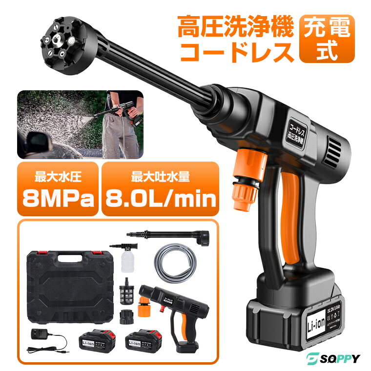 楽天市場】10%クーポンで5382円】2025年進化版高圧洗浄機 コードレス