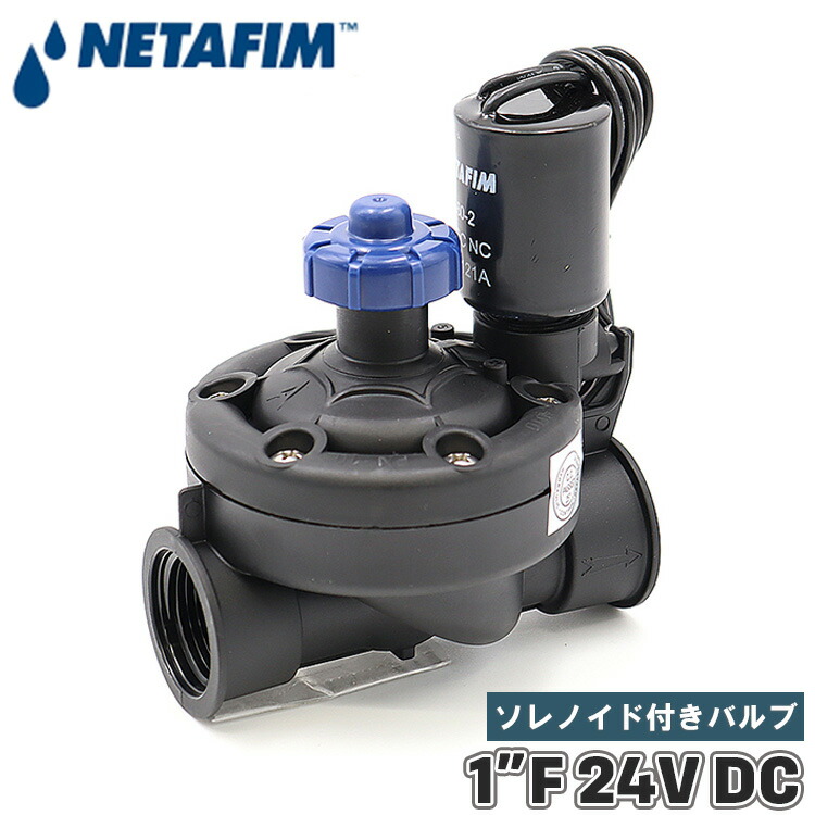 楽天市場】ネタフィム 電磁弁 12v 40v 20mm DC 直流 流量 調整 バルブ