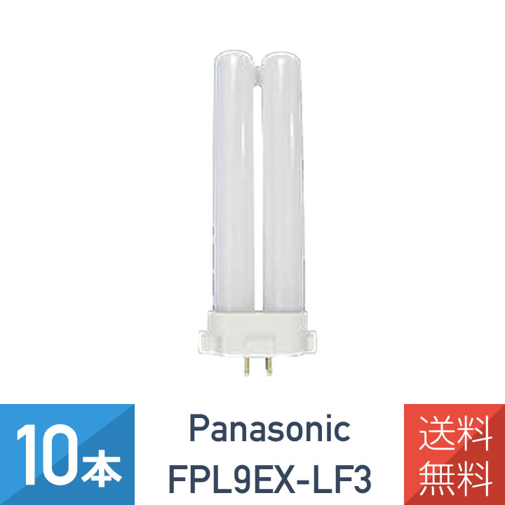 楽天市場】【10本セット】パナソニック FPL6EXLF3 FPL6EX-L 後継品