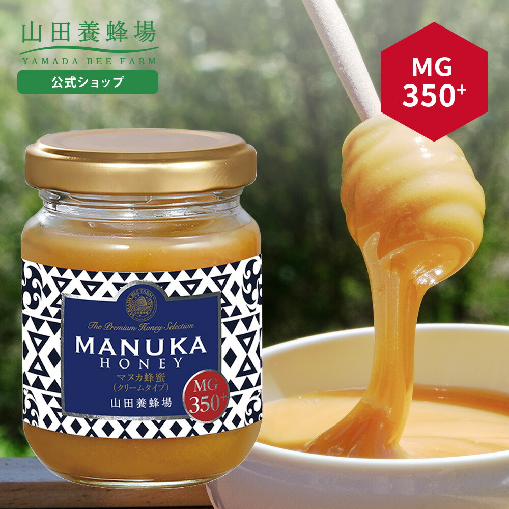 楽天市場】【山田養蜂場】 マヌカ蜂蜜 MG100+ ( クリームタイプ ) 200g