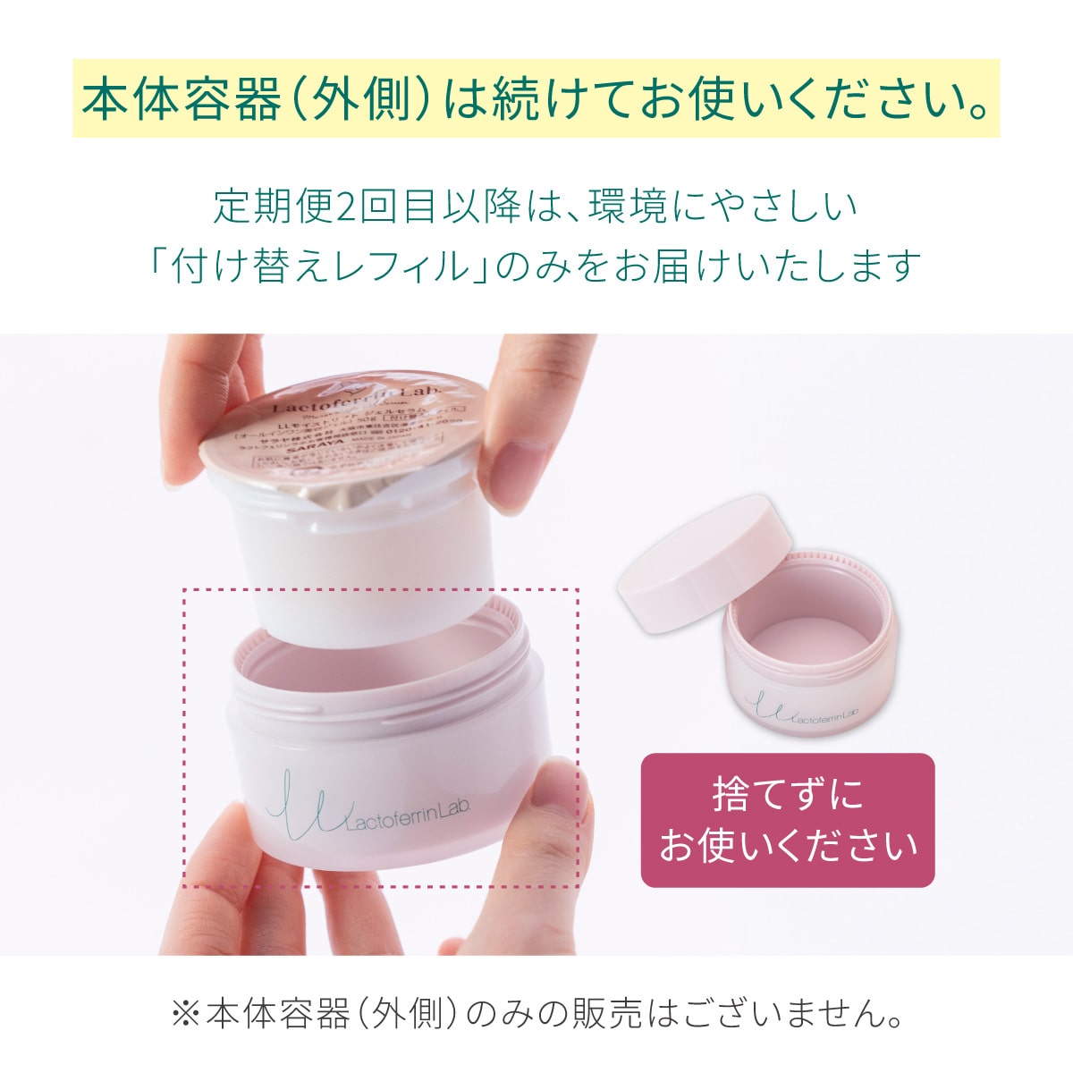 サラヤ｜ラクトフェリン ラボ うるおいリフトプラス 本体セット