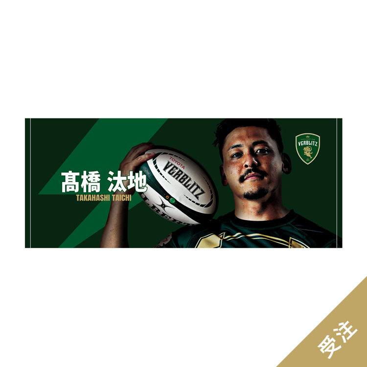 受注終了】2025-26プレイヤーズフォトタオル | トヨタヴェルブリッツ