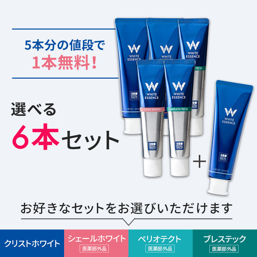 おトクおまとめ買いセット｜ホワイトニング専門歯科 ホワイト