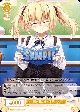 ヴァイスシュヴァルツロゼ 鳴り響く音 パトリシア SEC harukaze SEC