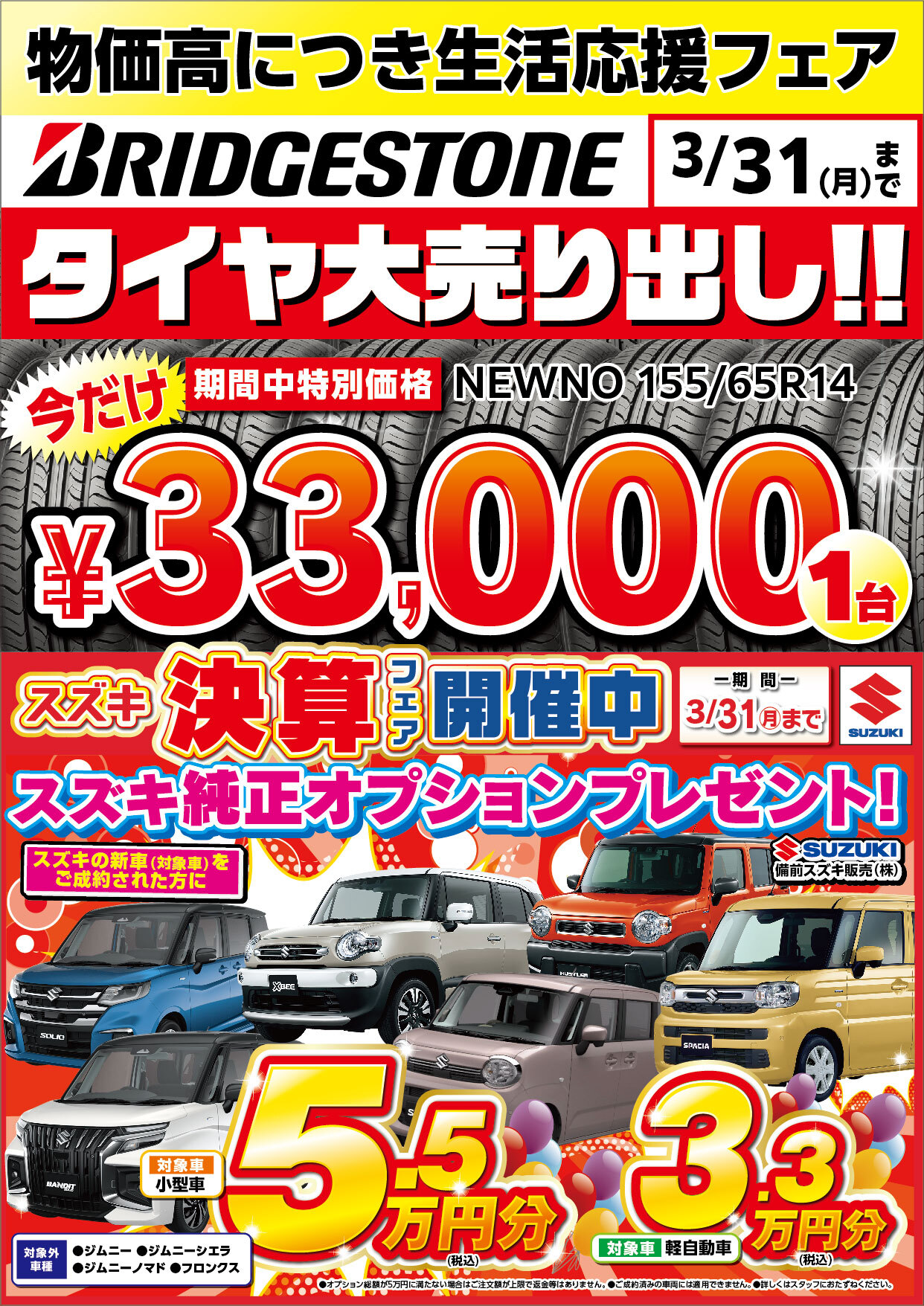 決算セール開催中！