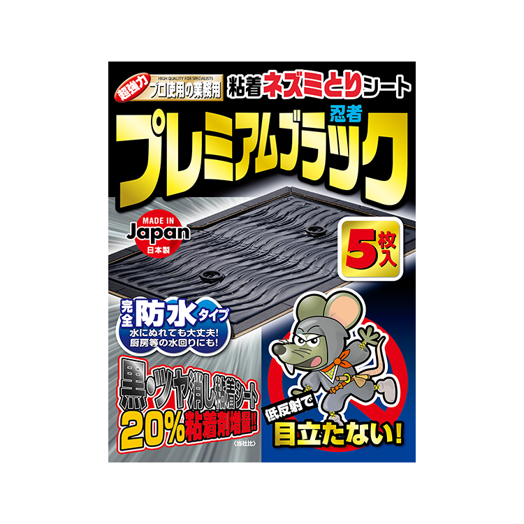 プレミアム忍者ブラック | 株式会社SHIMADA