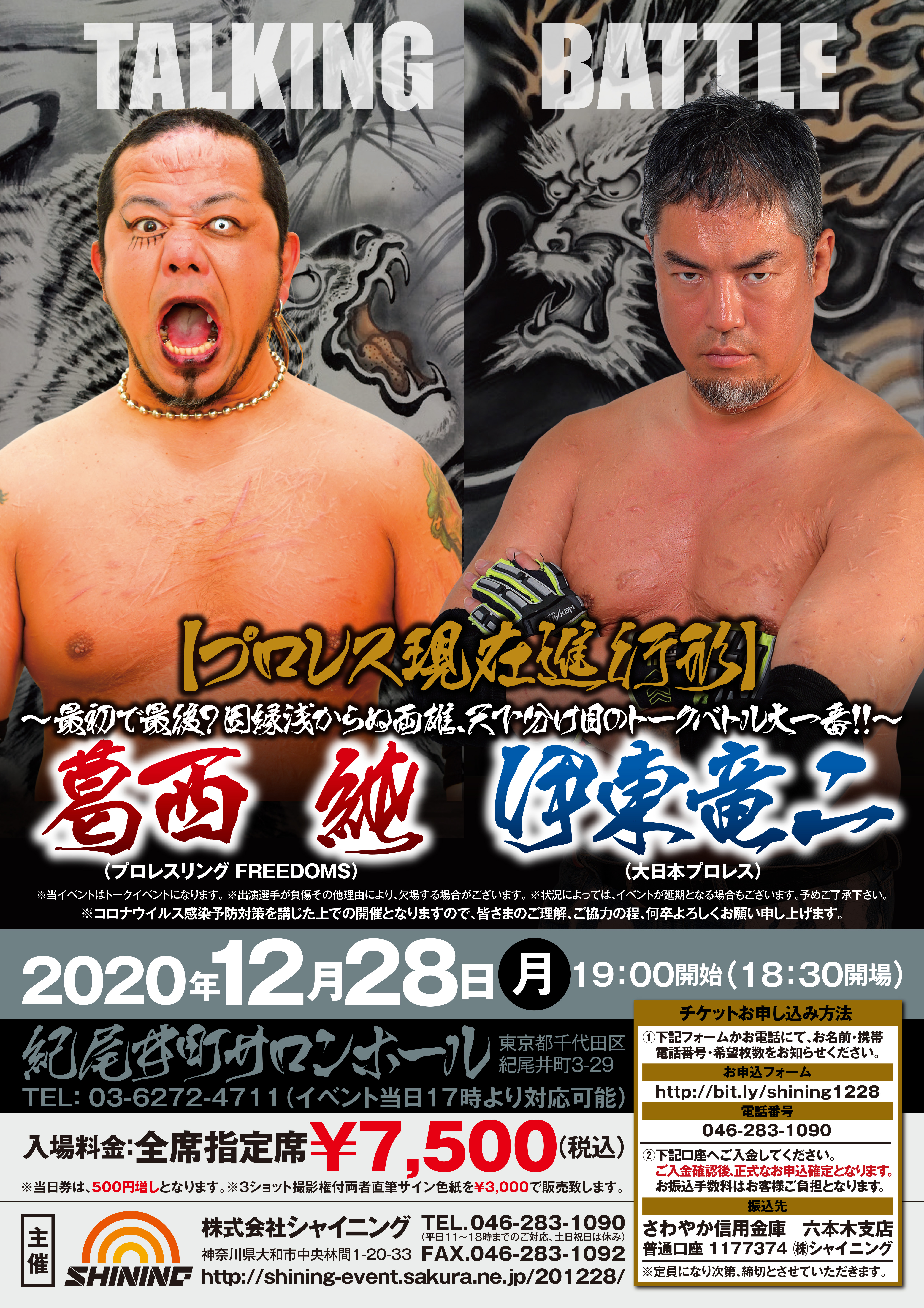 プロレス現在進行形～最初で最後？因縁浅からぬ両雄、天下分け目の