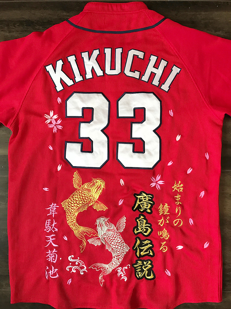 広島東洋カープ 菊池選手 ユニフォーム刺繍01 | 東京・刺繍館