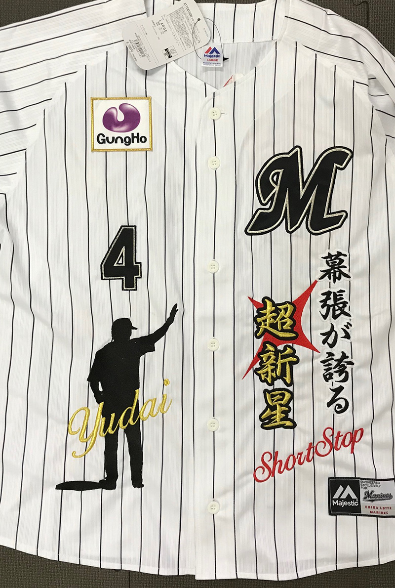 千葉ロッテマリーンズ 藤岡裕大選手 ユニフォーム刺繍 | 東京・刺繍館