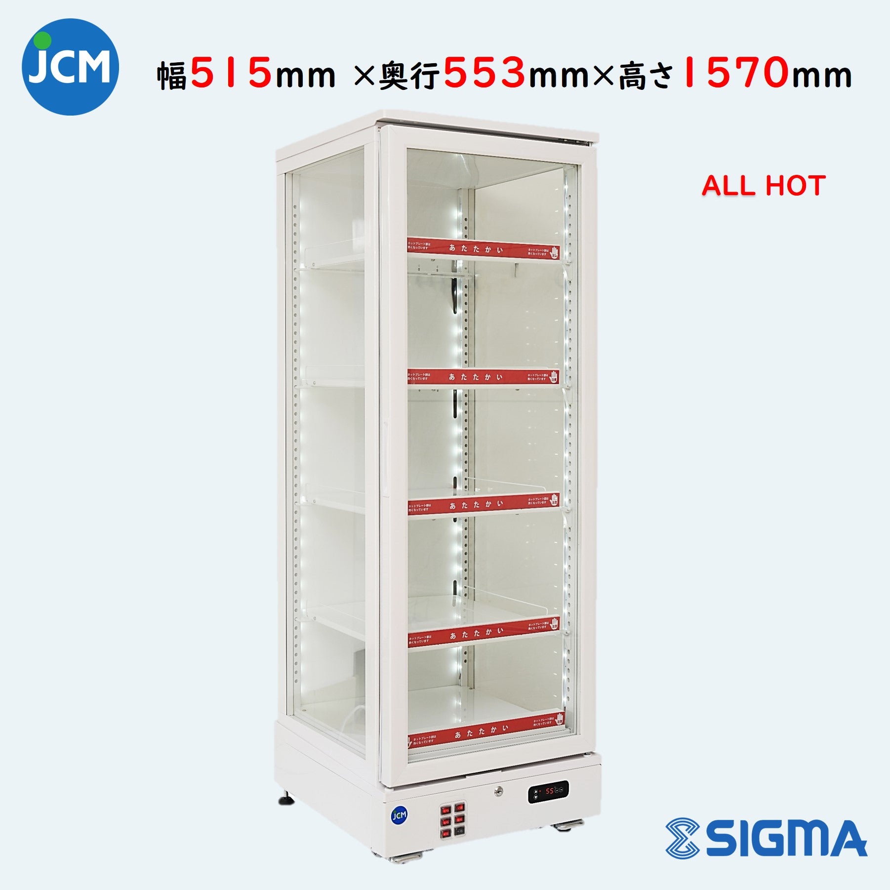 ホットショーケース