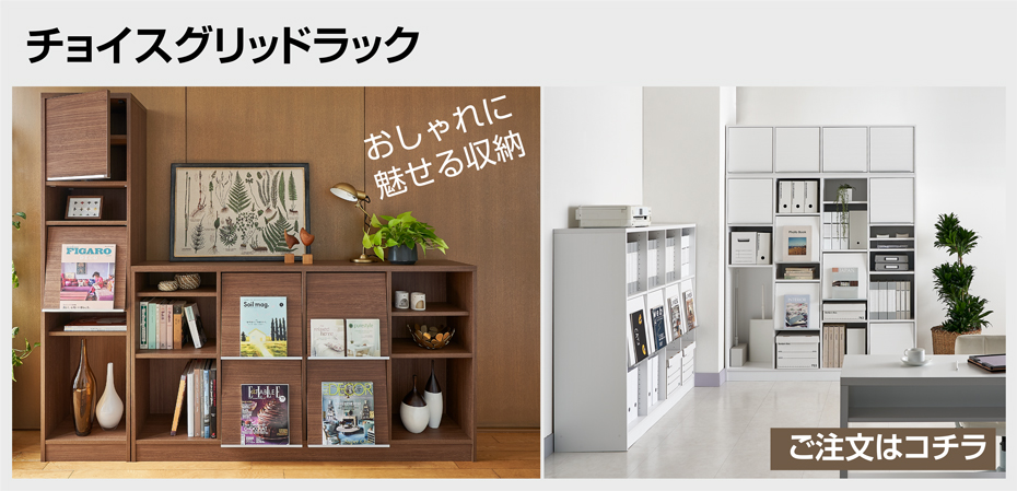 オーダー本棚・収納棚・オーダーラックなら｜サイズオーダー収納PRO