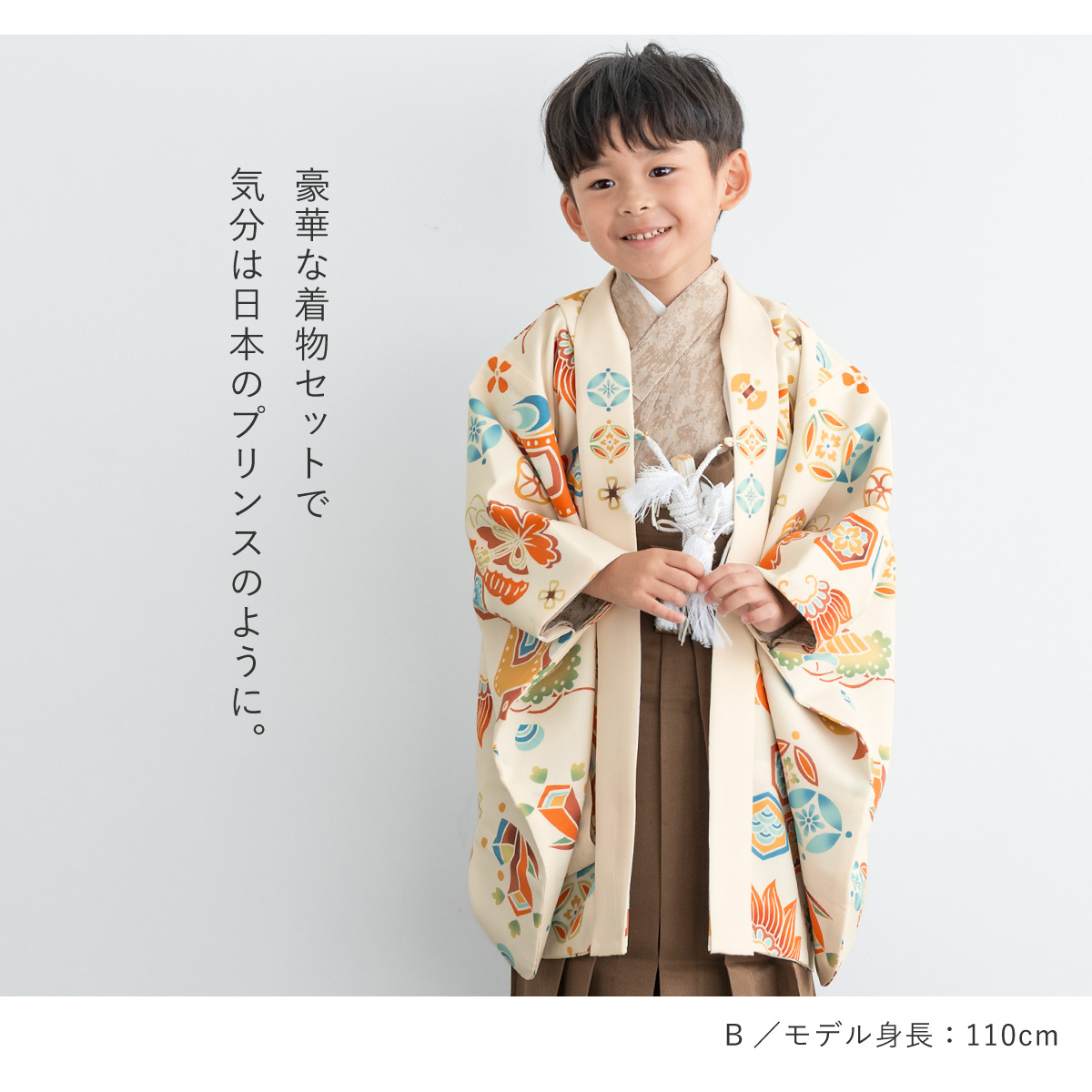 753 セット 購入 着物 袴 男児 五才向け ボーイズ| きもの館 創美苑