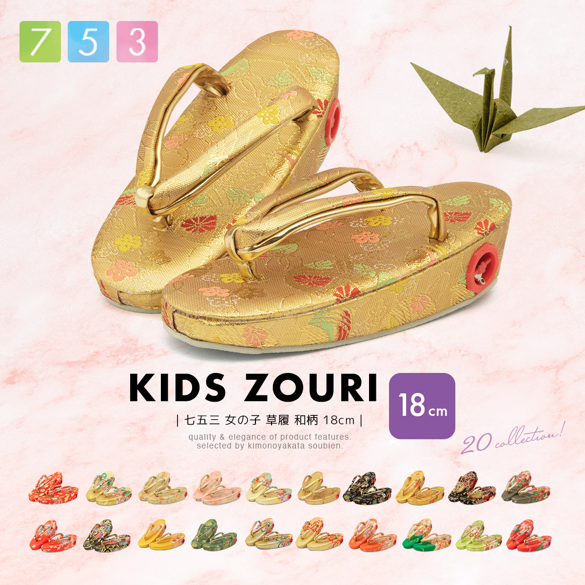 七五三用 子供用 着物 三歳 七歳 下駄 ガールズ 753| きもの館 創美苑