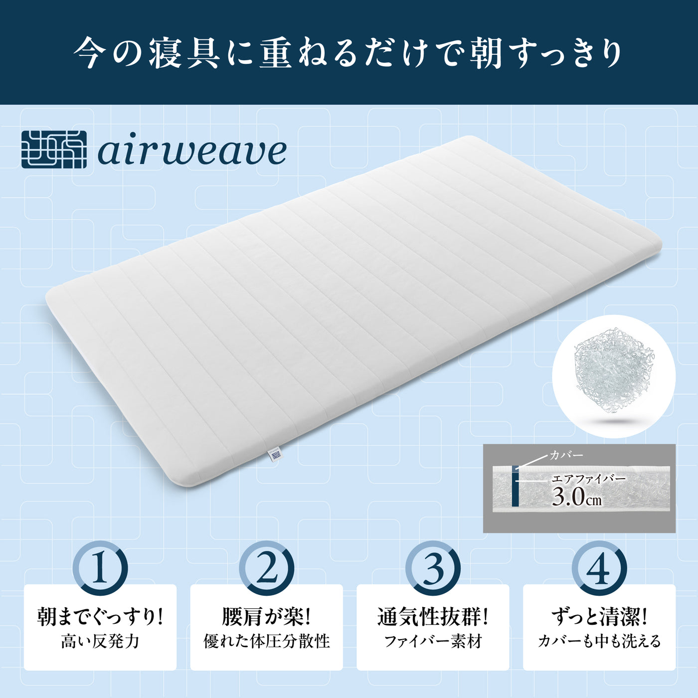 エアウィーヴ スマート 01 – airweave(エアウィーヴ)公式オンラインストア