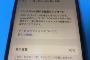 iPhone 12 Pro 】バッテリーの最大容量が81%で急激に減りが早くなった