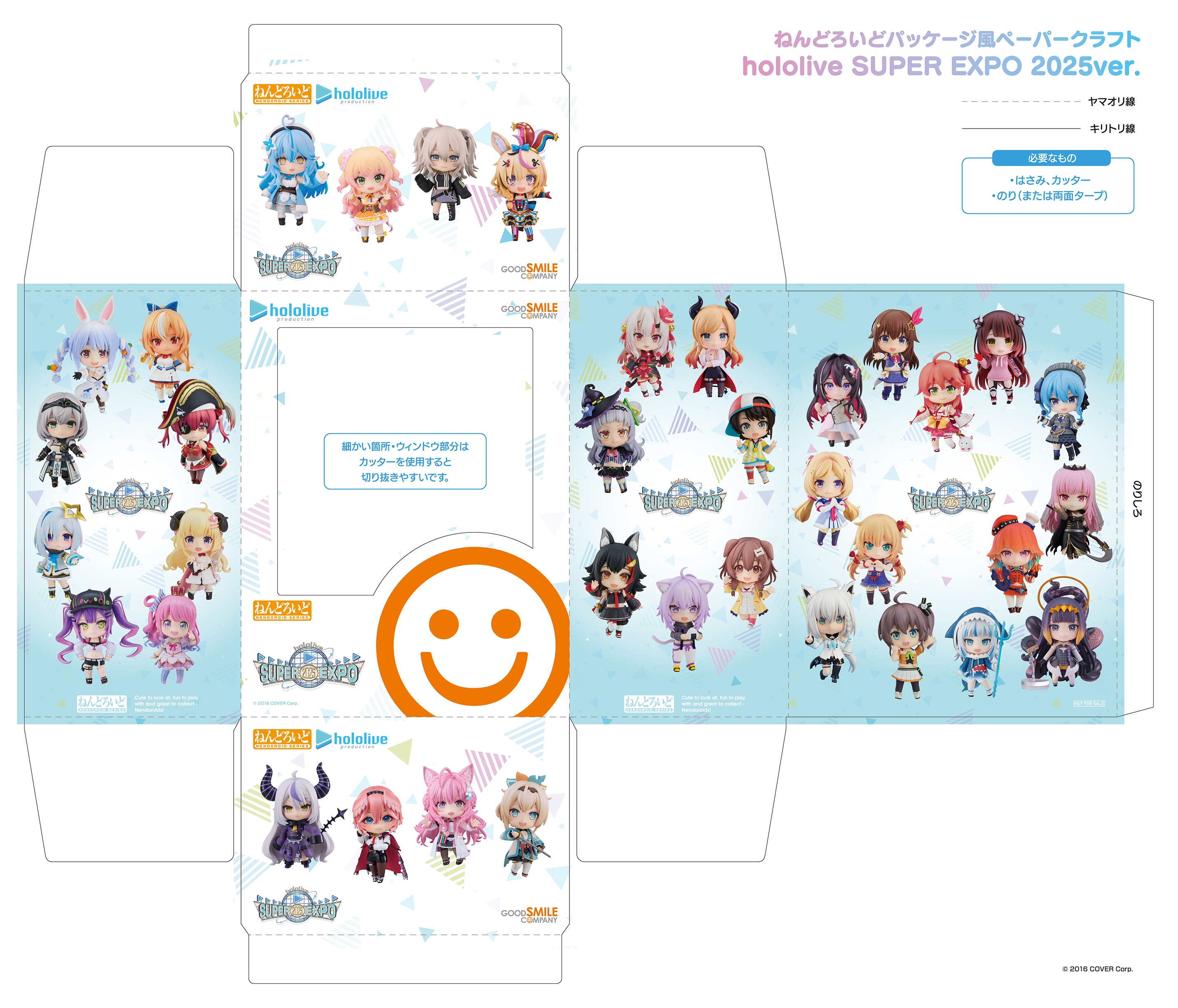 hololive SUPER EXPO 2025 | GOOD SMILE COMPANY