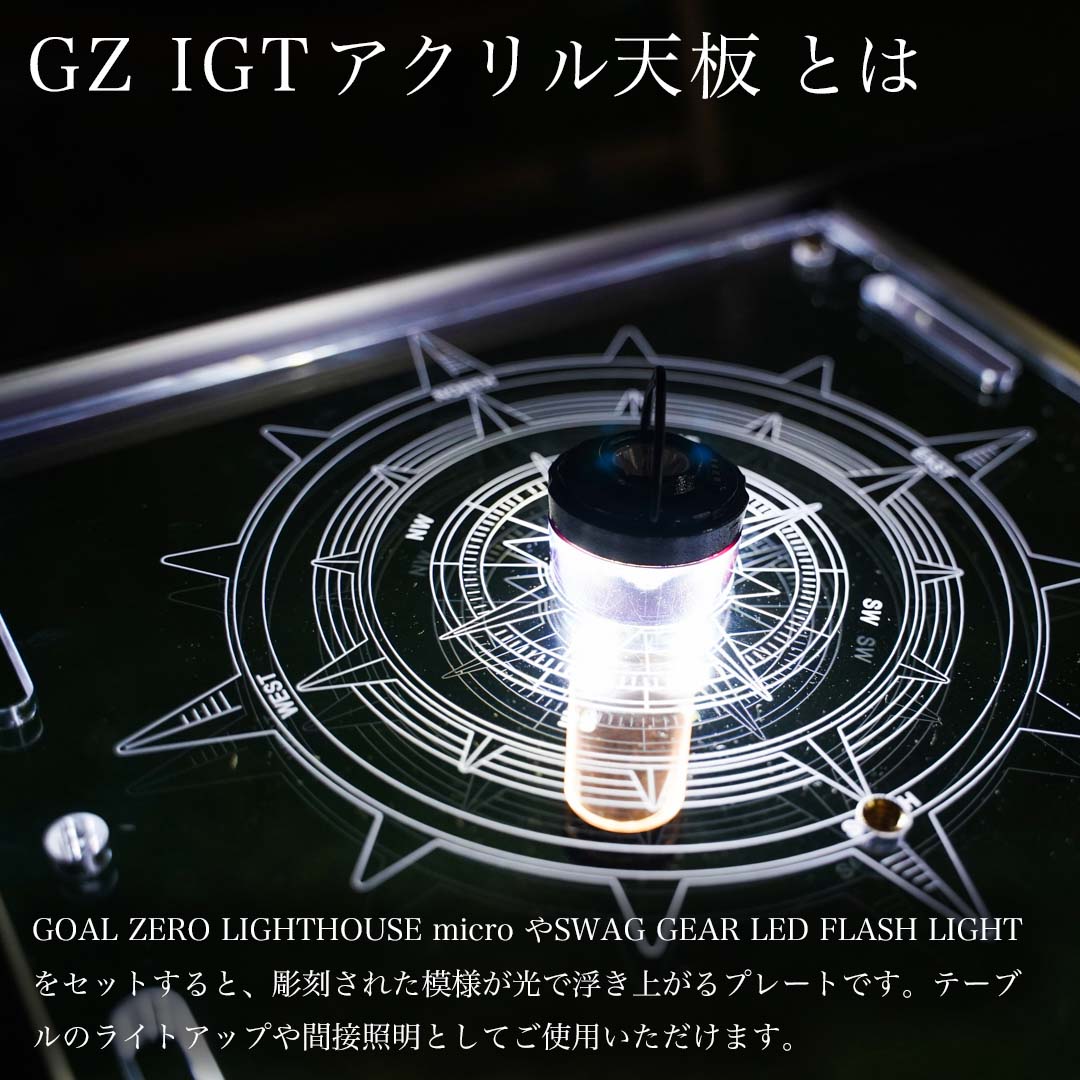 SWAG GEAR GZ IGTアクリル天板 – SWAG_GEAR