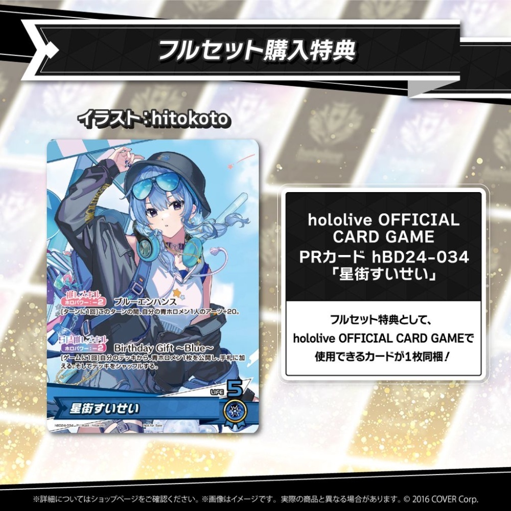 CDJapan : Hoshimachi Suisei Birthday & 7th Anniversary Celebration