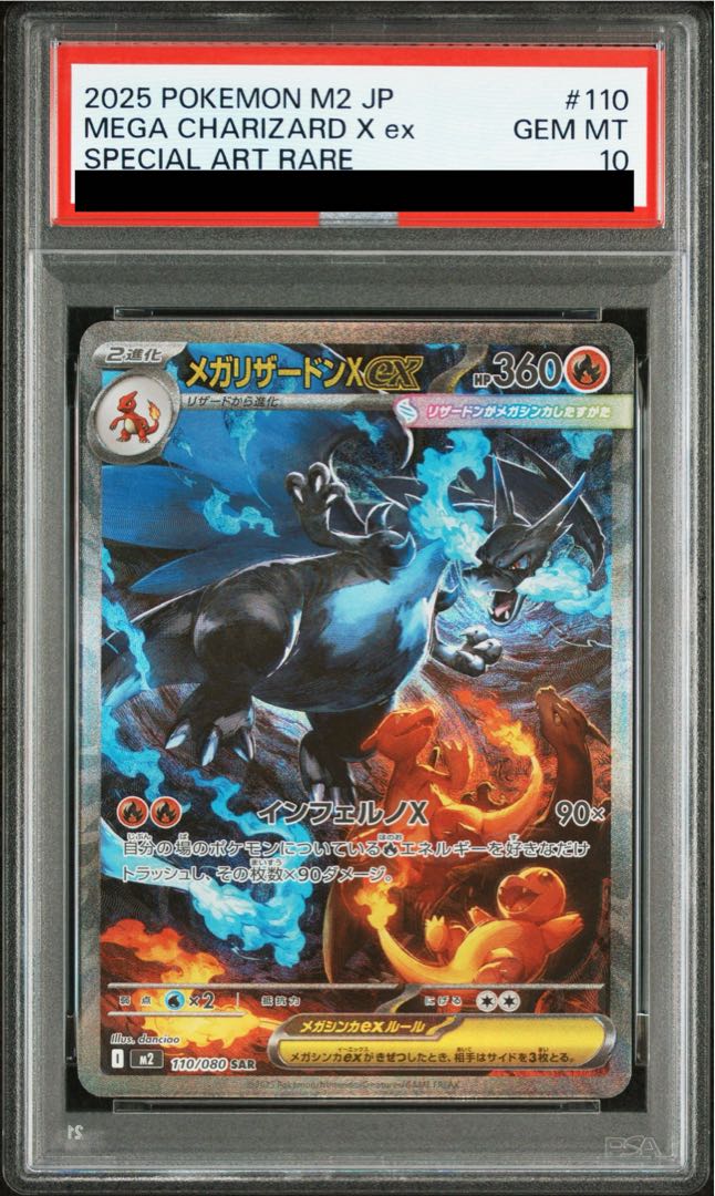 PSA10】メガリザードンXex SAR 110/080 1枚の通販 土日祝休@magi公式