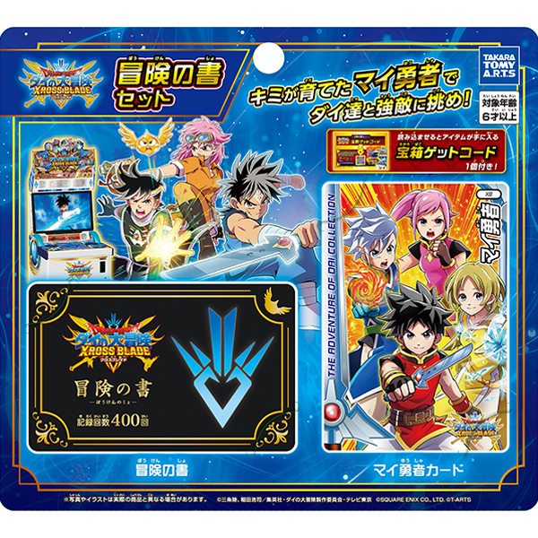 ダイの大冒険】クロスブレイド 冒険の書セット: 雑貨｜東映