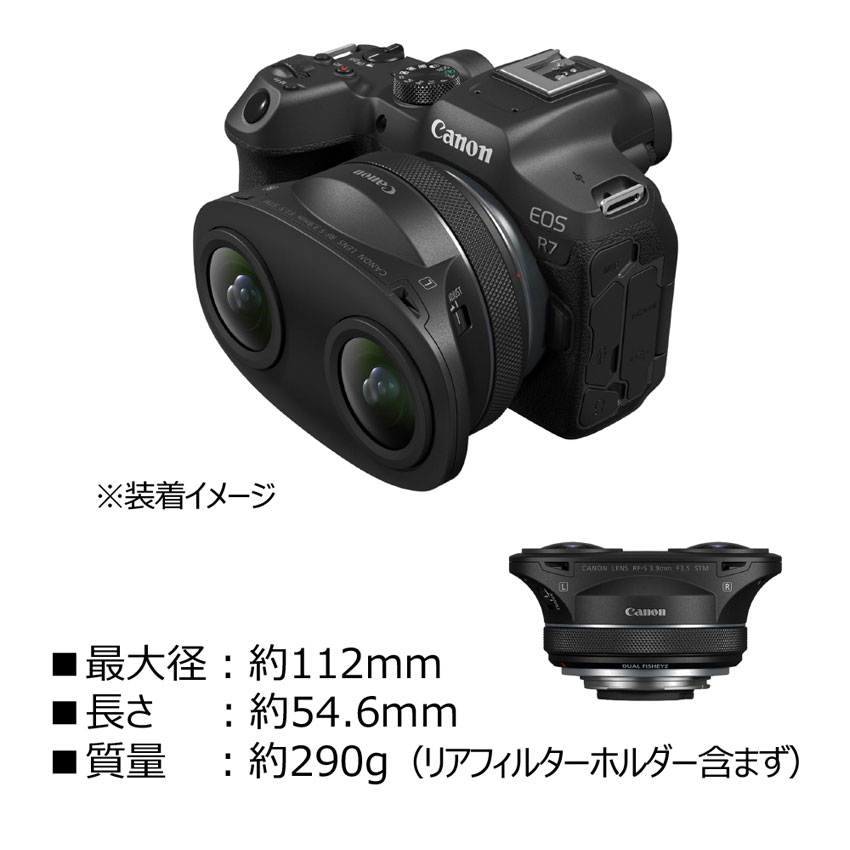 RFレンズ RF-S3.9mm F3.5 STM DUAL FISHEYE：通販｜キヤノンオンライン