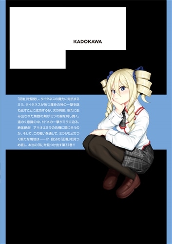 トリニティセブン 7人の魔書使い 32: 本・コミック・雑誌 | カドスト