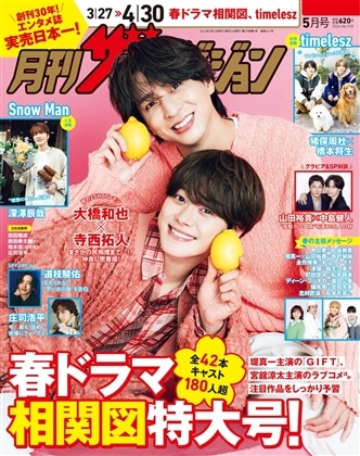 月刊ザテレビジョン 中部（定期購読1年・12冊）|雑誌|カドカワストア