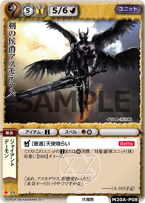 モンスター・コレクション 20年目の、召喚術師たちへ— 元祖国産