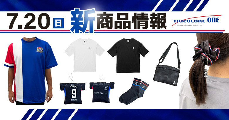 7/20（日）名古屋戦新商品発売のお知らせ | ニュース | 横浜F