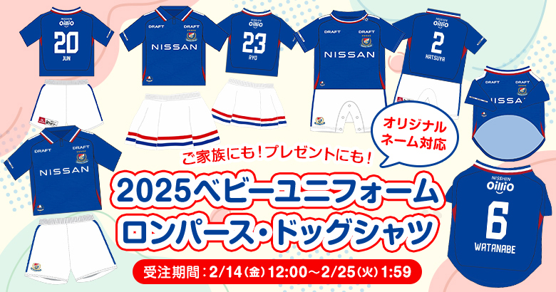 2025ベビーユニフォームおよびドッグシャツ受注販売のお知らせ