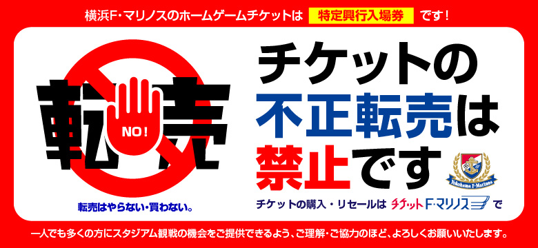 特定興行入場券」としてのチケット販売開始のお知らせ | ニュース