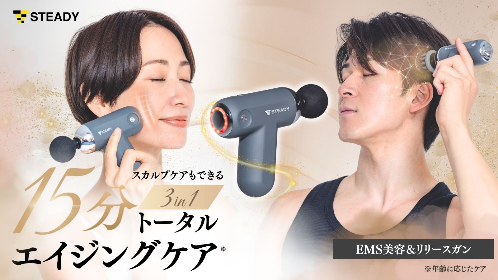 極上のリフトケア体験を自宅で｜EMS×温熱｜美と活力をあなたの頭皮から