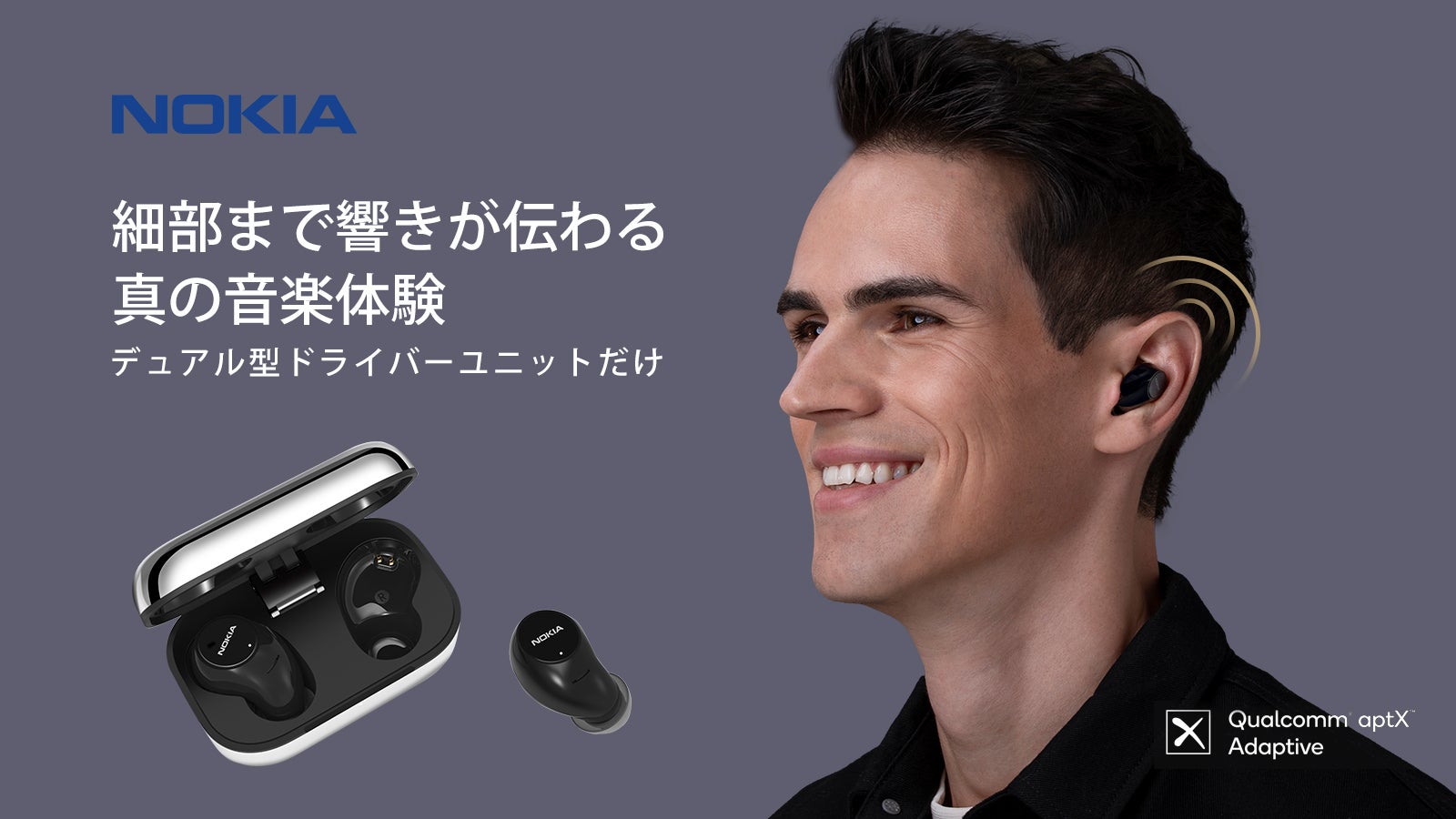 NOKIA”が贈る究極のHi-Fiサウンドハイブリッド型完全ワイヤレス