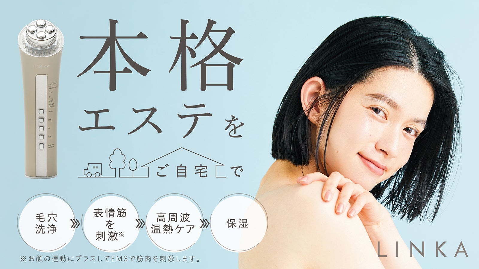 エステサロンのメニューを再現。業務用レベルを目指した1台5役のマルチ