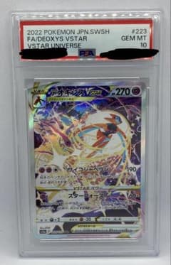 PSA10 デオキシス VSTAR s12a 223/172 SAR 2022 - メルカリ