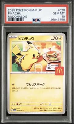 PSA10】ピカチュウ P [M-P 020] - メルカリ