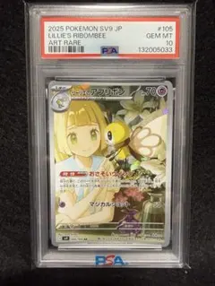2026年最新】リーリエのアブリボン psa10の人気アイテム - メルカリ
