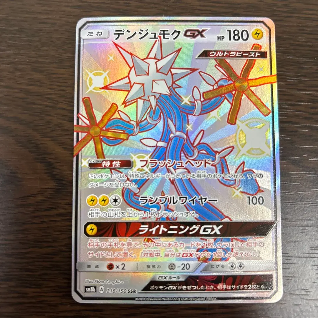 2026年最新】でんじゅもくGX SSRの人気アイテム - メルカリ