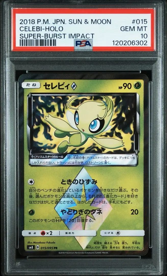 2026年最新】セレビィ psa10 旧裏の人気アイテム - メルカリ