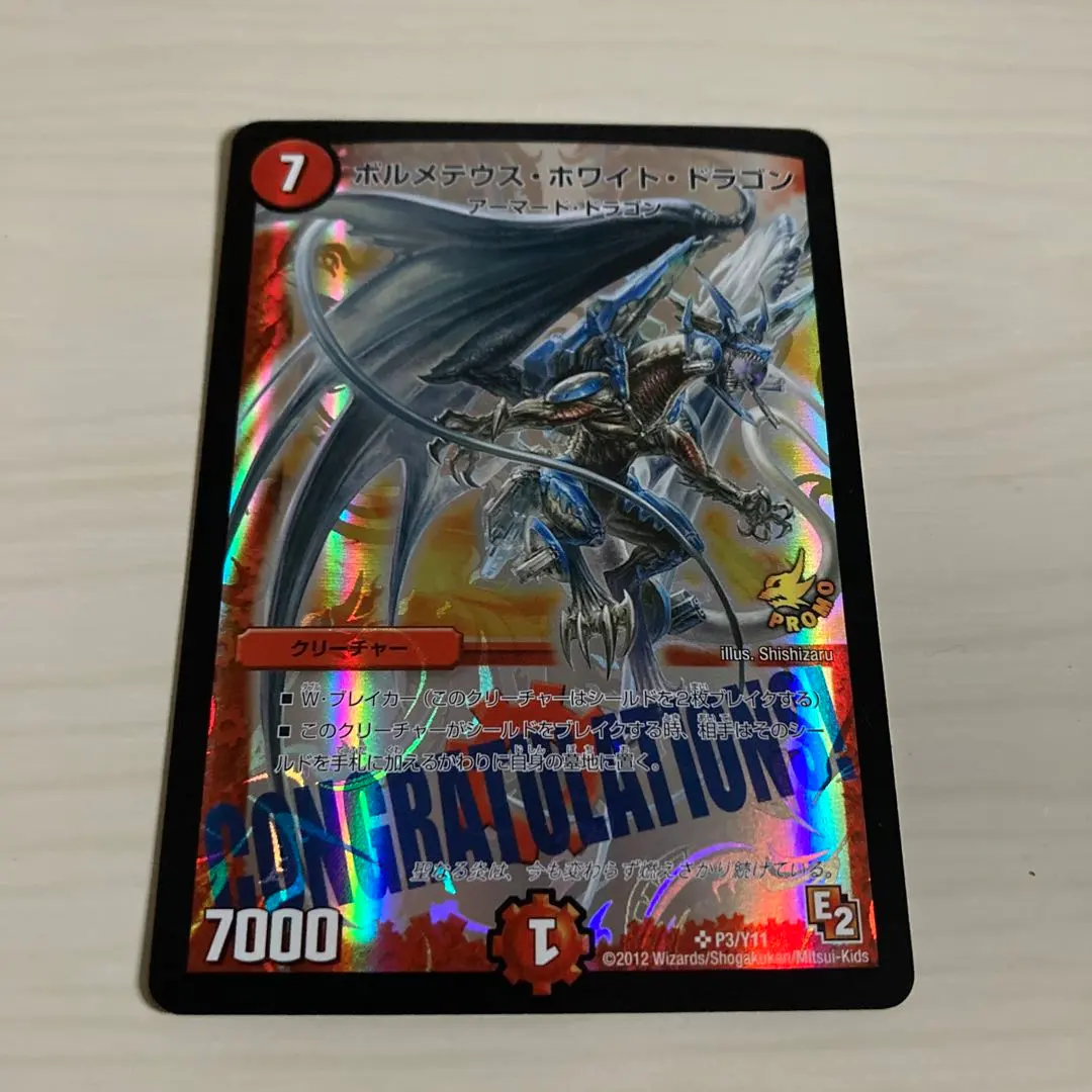 2026年最新】ボルメテウスホワイトドラゴン winnerの人気アイテム