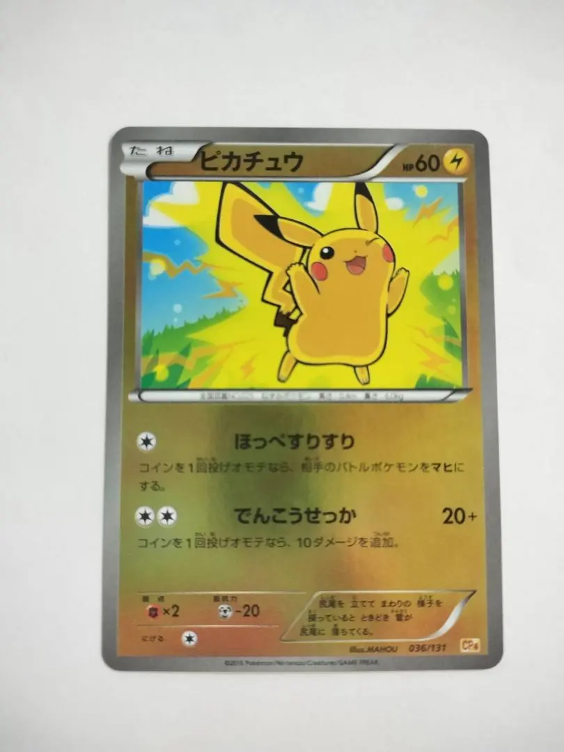 2026年最新】ポケモンカード ピカチュウ 206/XY-P プロモの人気