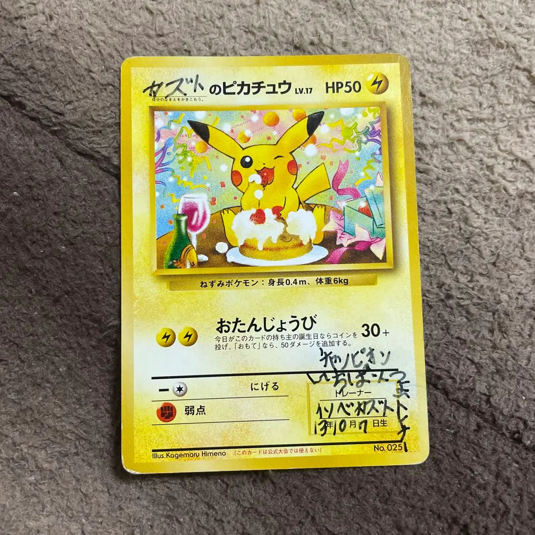2026年最新】おたんじょうび ピカチュウ 旧裏の人気アイテム - メルカリ