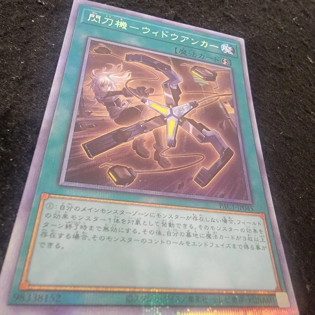 2026年最新】閃刀機－ウィドウアンカー プリズマの人気アイテム - メルカリ