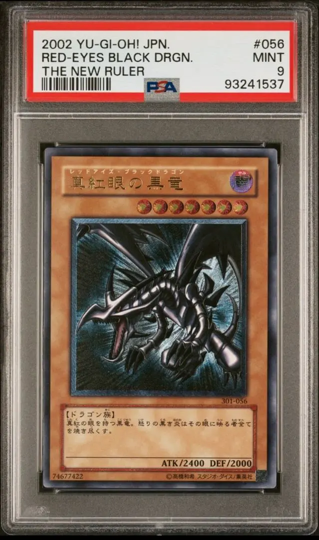 2026年最新】真紅眼の黒竜 レリーフ psa9の人気アイテム - メルカリ