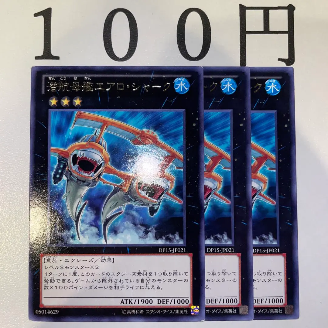 2026年最新】潜航母艦エアロ・シャークの人気アイテム - メルカリ